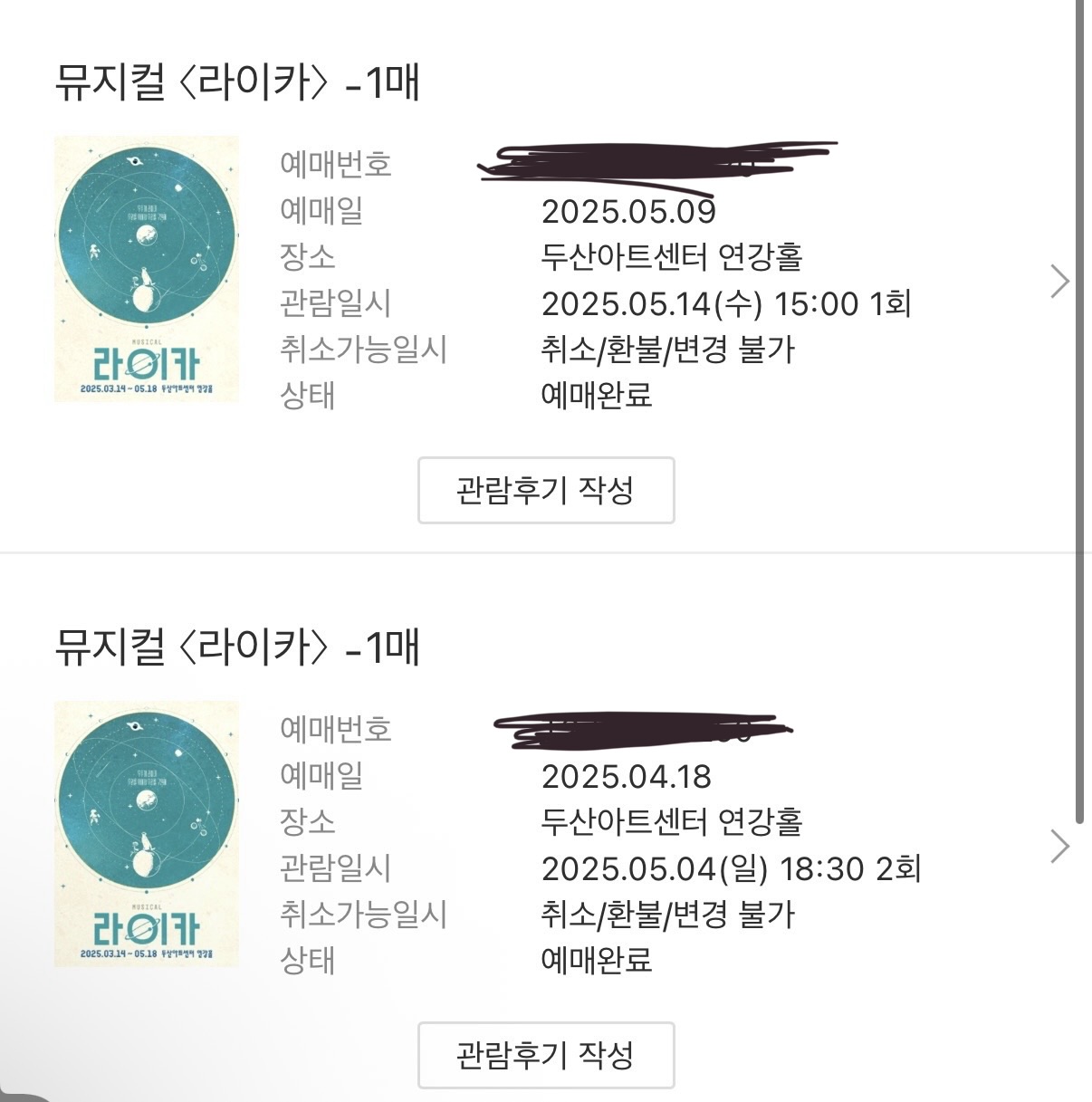 5월에 라이카 봤던 뒷북 후기